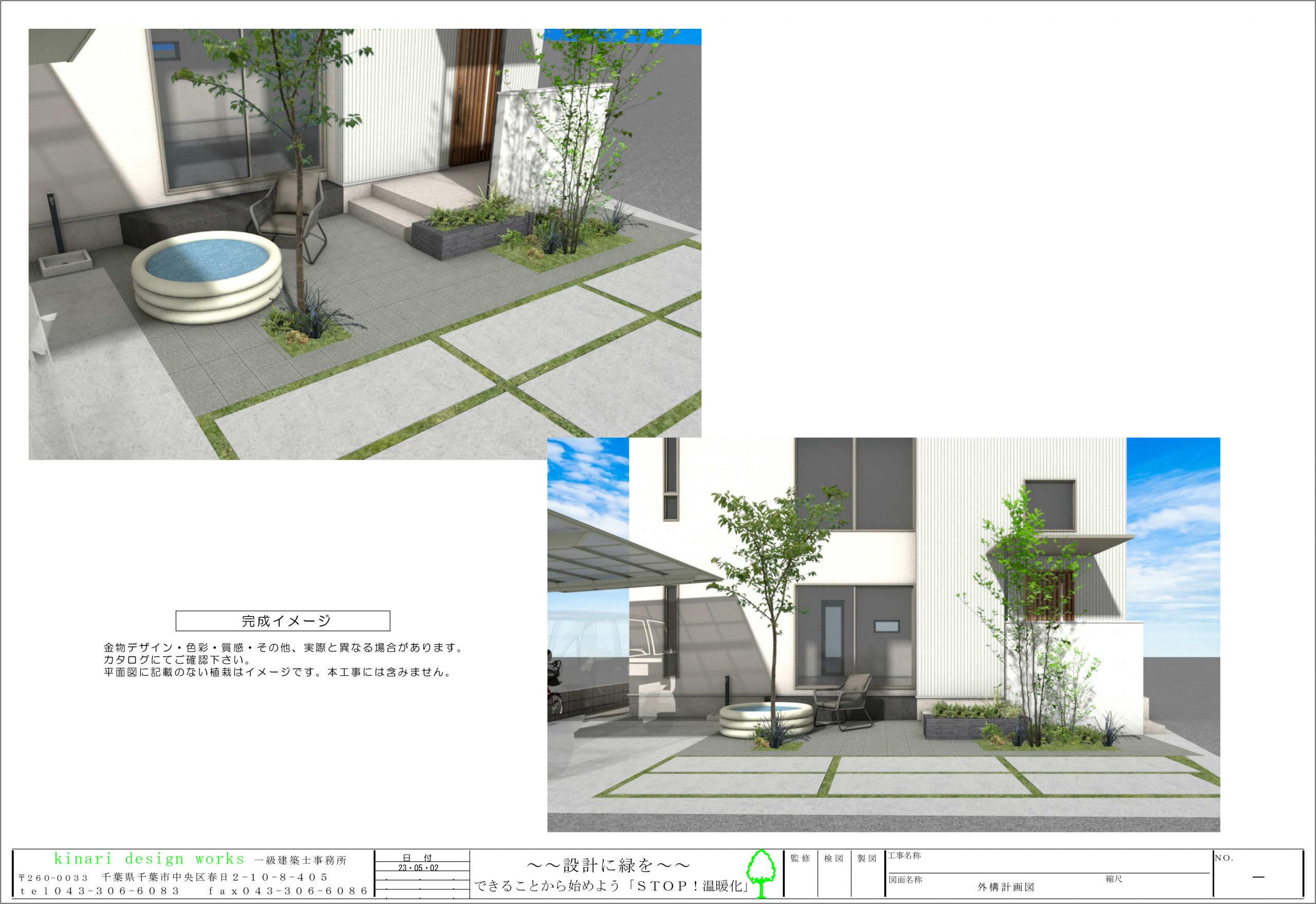 千葉市。<br>オープンテラスのモダンファサード。<br>春の薫る新緑アウターを纏って。<br>ガレージフロアに端正なモード感を。4